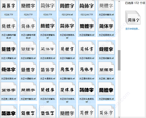 方正字体打包
