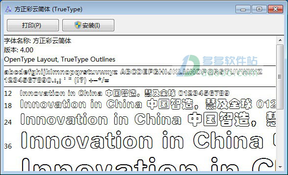 方正彩云简体