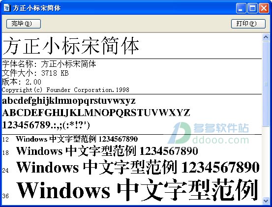 方正小标宋简体字体下载