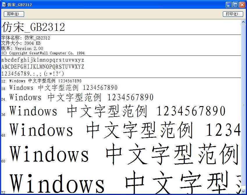 仿宋GB2312字体