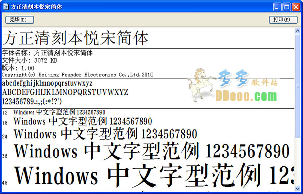 方正清刻本悦宋简体