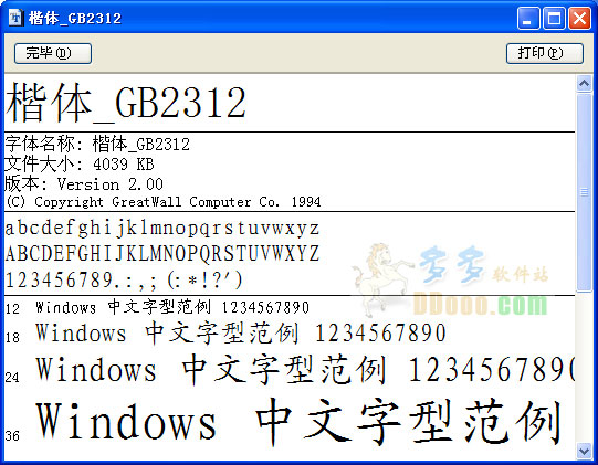 楷体gb2312字体