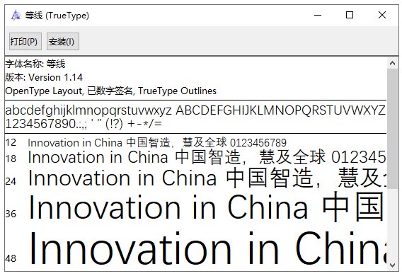 等线体字体