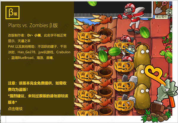 beta版植物大战僵尸