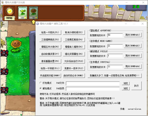 植物大战僵尸原版破解版