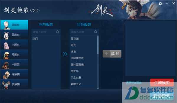 剑灵换装工具