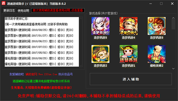 逍遥游戏助手v5.2