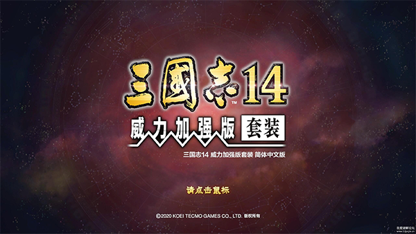 三国志14威力加强版套装数字豪华版
