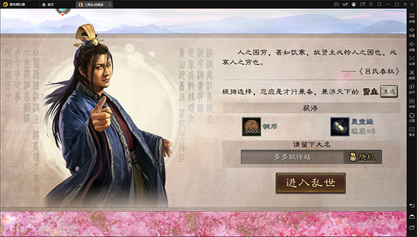 三国志战略版pc版