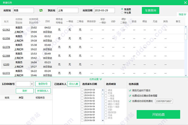 千里兔抢票大师