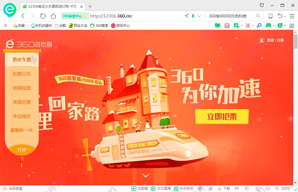 360火车票抢票软件