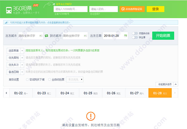 360抢票王六代