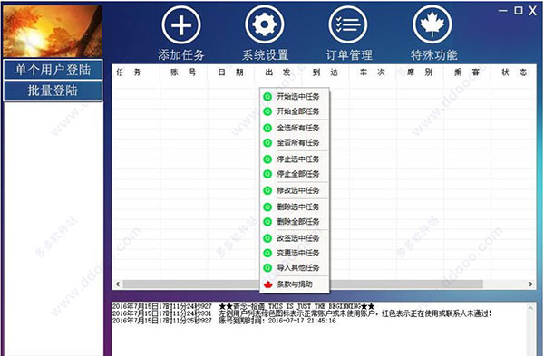 青念12306火车票订票购票抢票神器