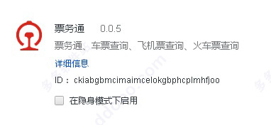 票务通插件