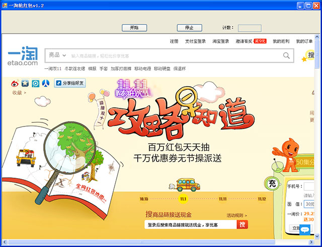 一淘抢红包软件
