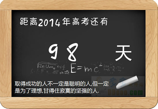 2015年高考倒计时软件