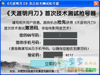 天涯明月刀激活码领取工具