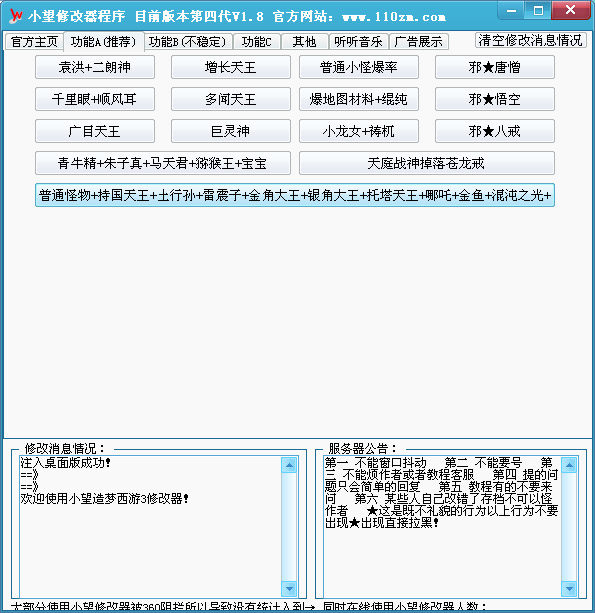 小望造梦西游3修改器四代豪华版