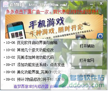 造梦西游3时光修改器