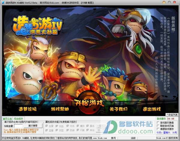 造梦西游4XK辅助