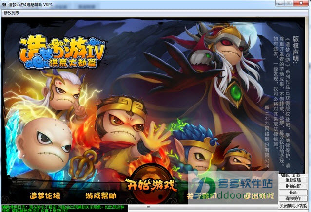 造梦西游4鬼魅辅助
