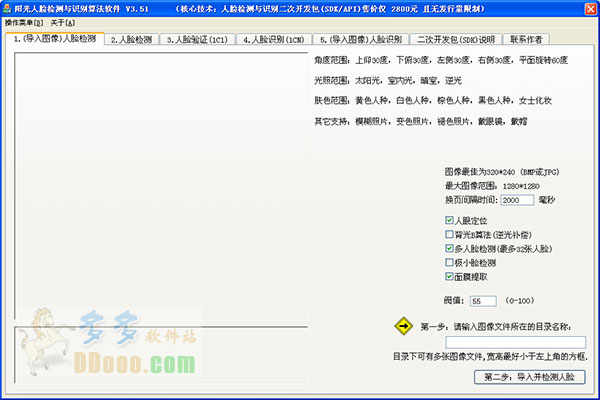 阳光人脸识别验证系统