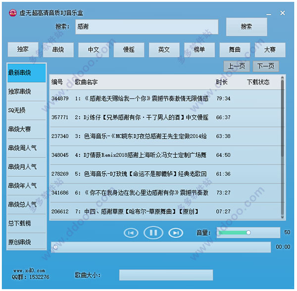 虚无超高清音质DJ音乐盒