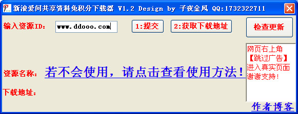 新浪爱问共享资料免积分下载器
