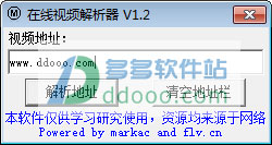 在线视频解析器