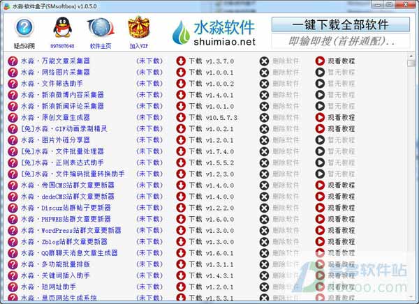 水淼软件盒子