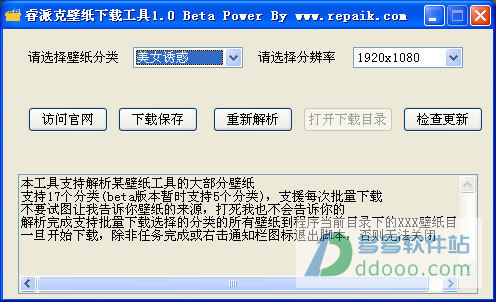 睿派克壁纸下载工具