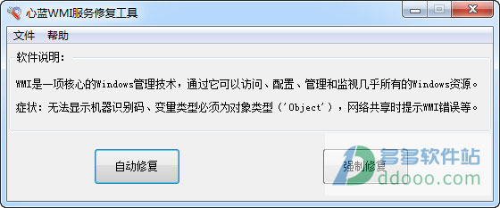 win修复工具