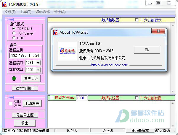 TCP调试助手