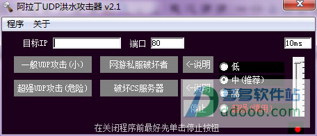 阿拉丁udp洪水攻击器