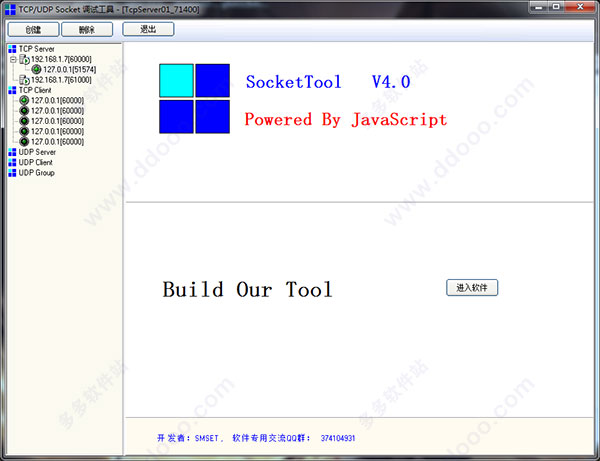 SocketTool(TCP/UDP端口调试工具)