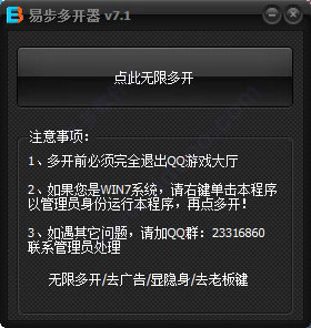 易步多开器