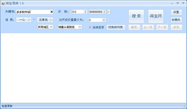 淘宝易搜