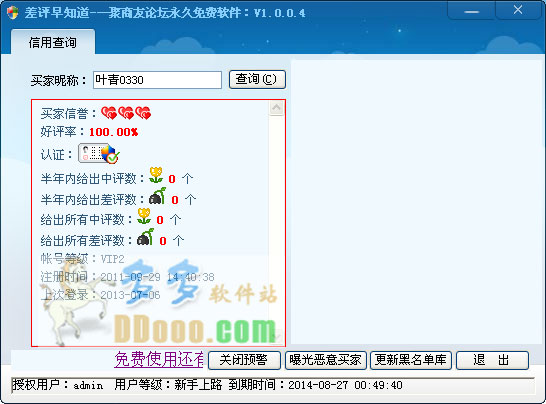 差评早知道
