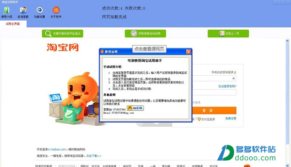 淘宝试用助手