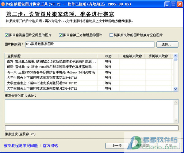 淘宝数据包图片搬家工具