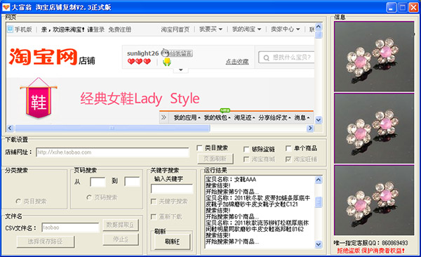 大富翁淘宝店铺复制器