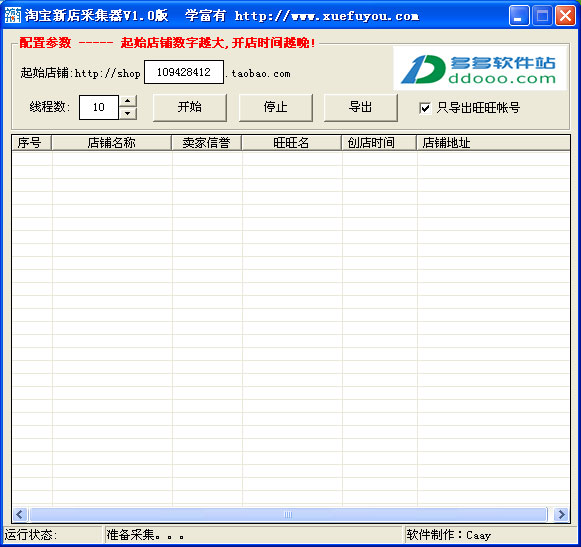 淘宝采集软件