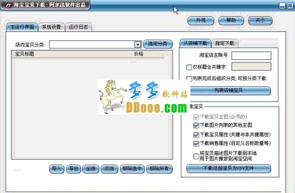 阿尔法淘宝宝贝下载