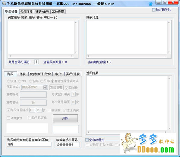 飞马刷信誉软件(淘宝自动刷信誉软件)