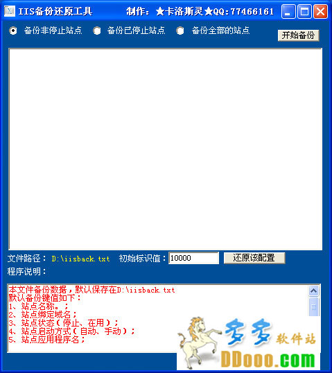 iis备份还原工具