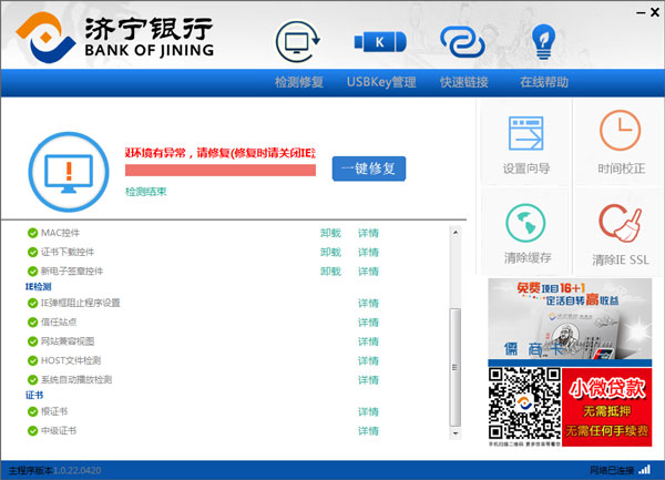 济宁银行网银助手