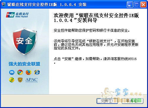 银联在线支付控件