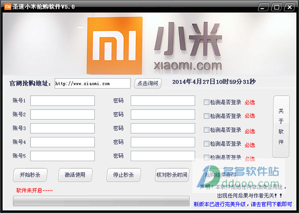 小米抢购软件