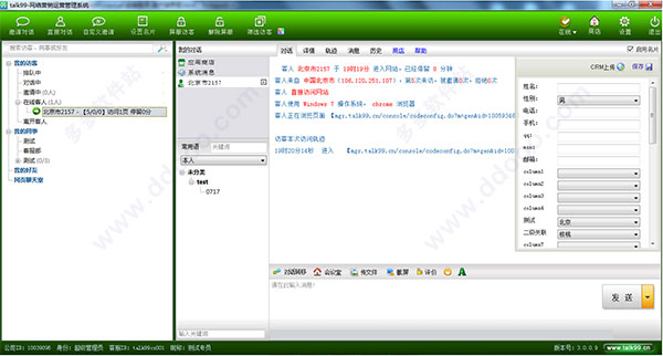 talk99客户端