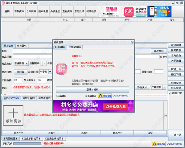 神马拼多多上货助手电脑版